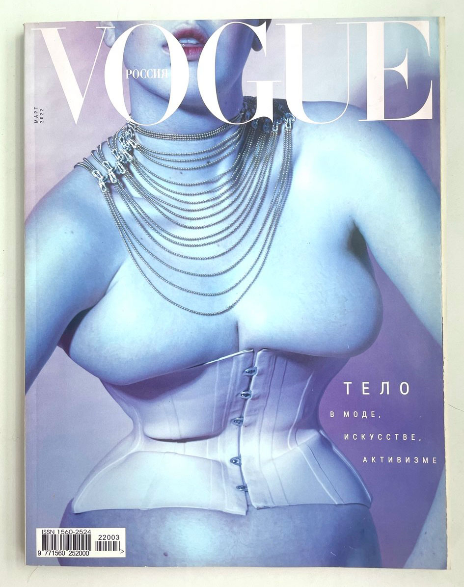 Последняя обложка Vogue Россия. Март 2022. 